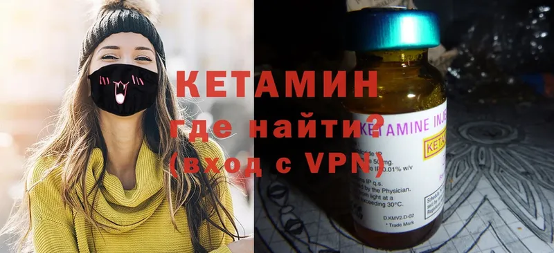 КЕТАМИН ketamine  Мышкин 